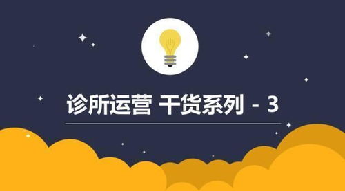 診所如何玩轉(zhuǎn)預(yù)約制 你的姿勢(shì)正確嗎？——兼談利用信息網(wǎng)絡(luò)經(jīng)營(yíng)動(dòng)漫產(chǎn)品的啟示